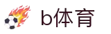 b体育 (Bsports)官方网站 - 亚洲顶尖体育竞猜中心